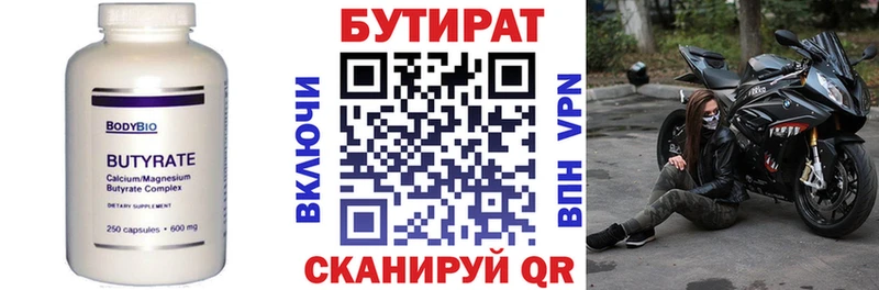 БУТИРАТ бутандиол Десногорск